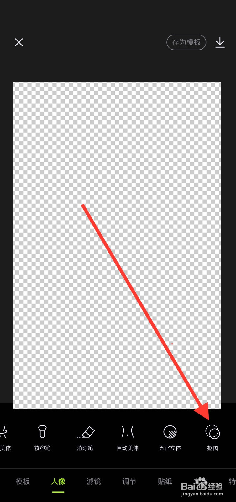 如何把一个人p到另一张照片