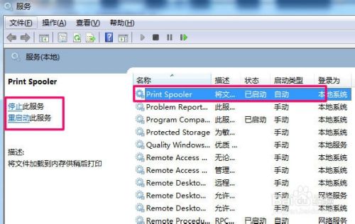 win7怎么开启关闭打印服务