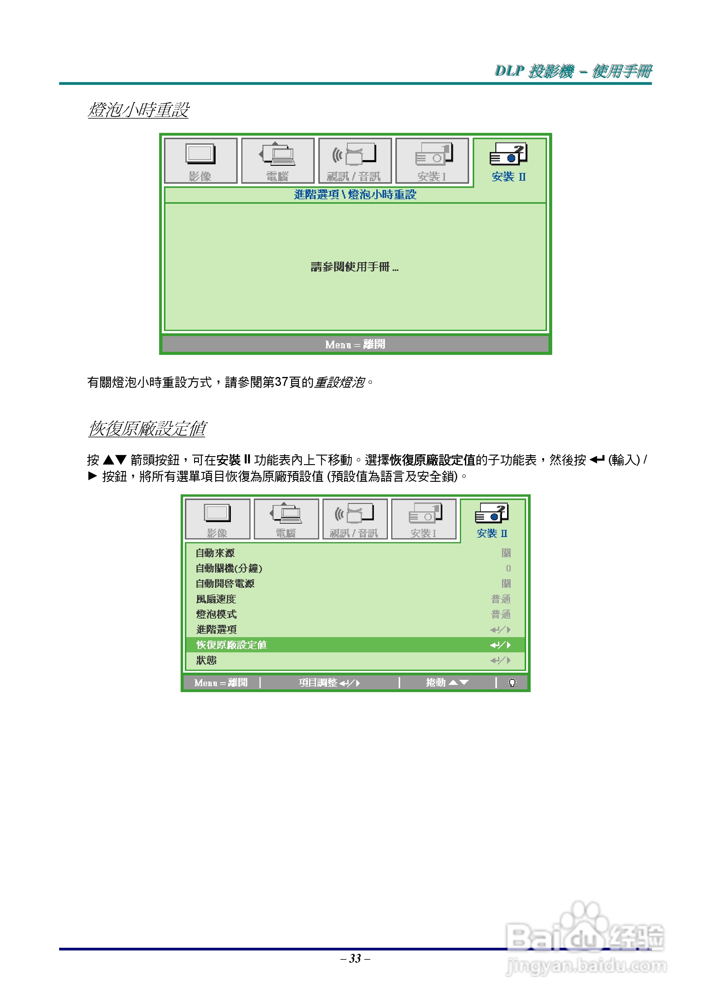 丽讯D520ST投影机使用说明书:[4]