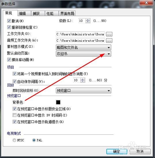 如何设置会声会影x10启动时进入视频编辑界面