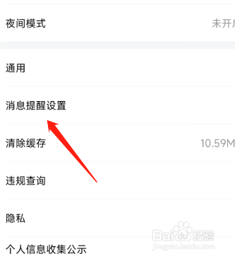 斗鱼怎么打开横幅通知？