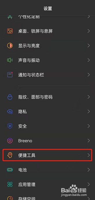 opporeno7怎么编辑指纹速启功能