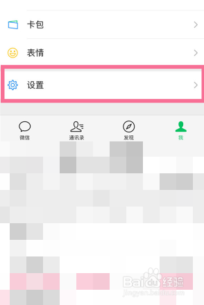 微信如何设置通知显示消息详情