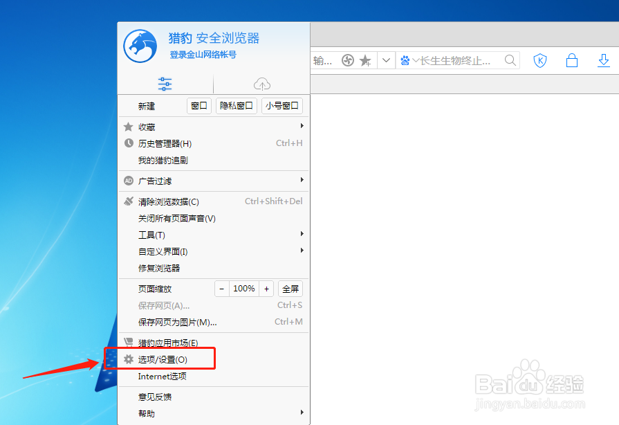 猎豹浏览器如何设置全屏显示的快捷键