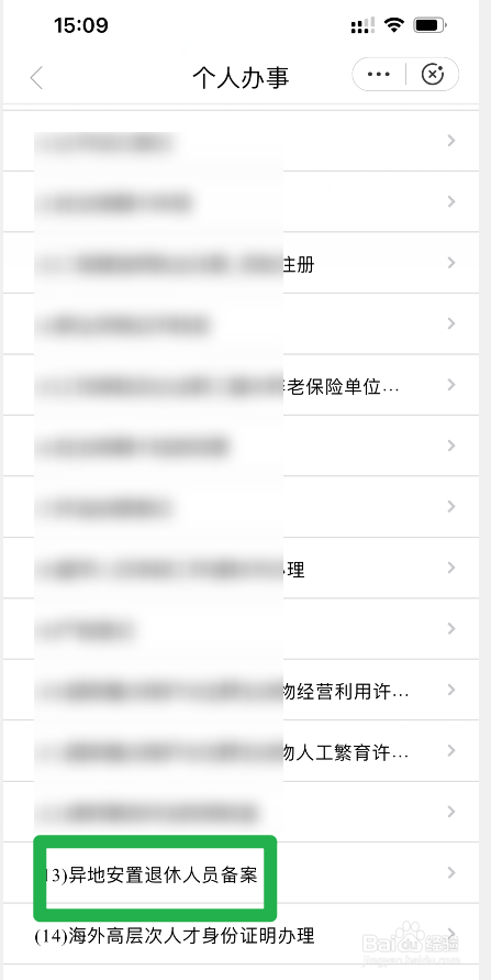 社保不在户籍地交退休怎么办