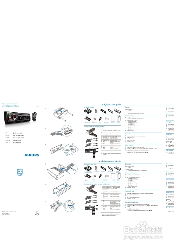 PHILIPS CE151车载音响系统蓝牙说明书