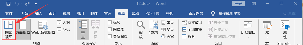 word切换阅读视图的方法