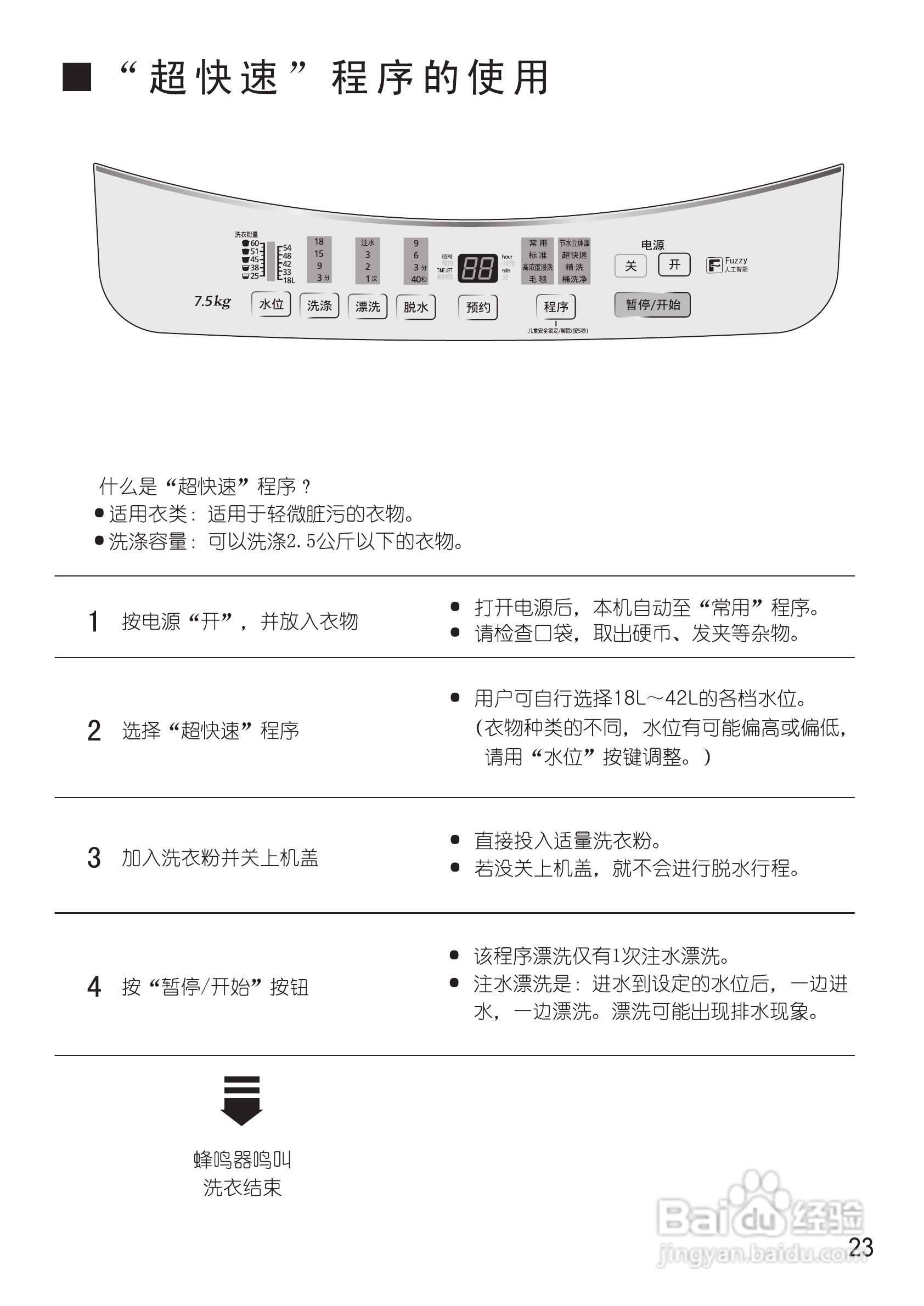 松下XQB75-Q745U洗衣机使用说明书:[3]
