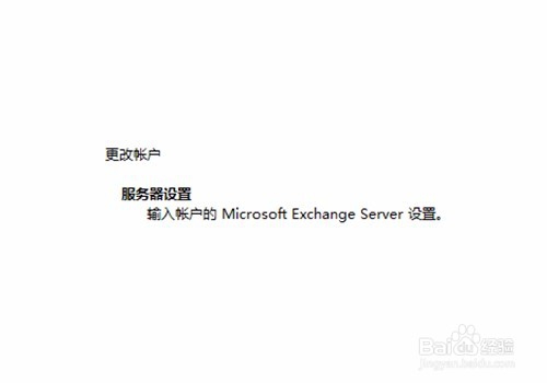 outlook如何设置打开登录需要密码验证