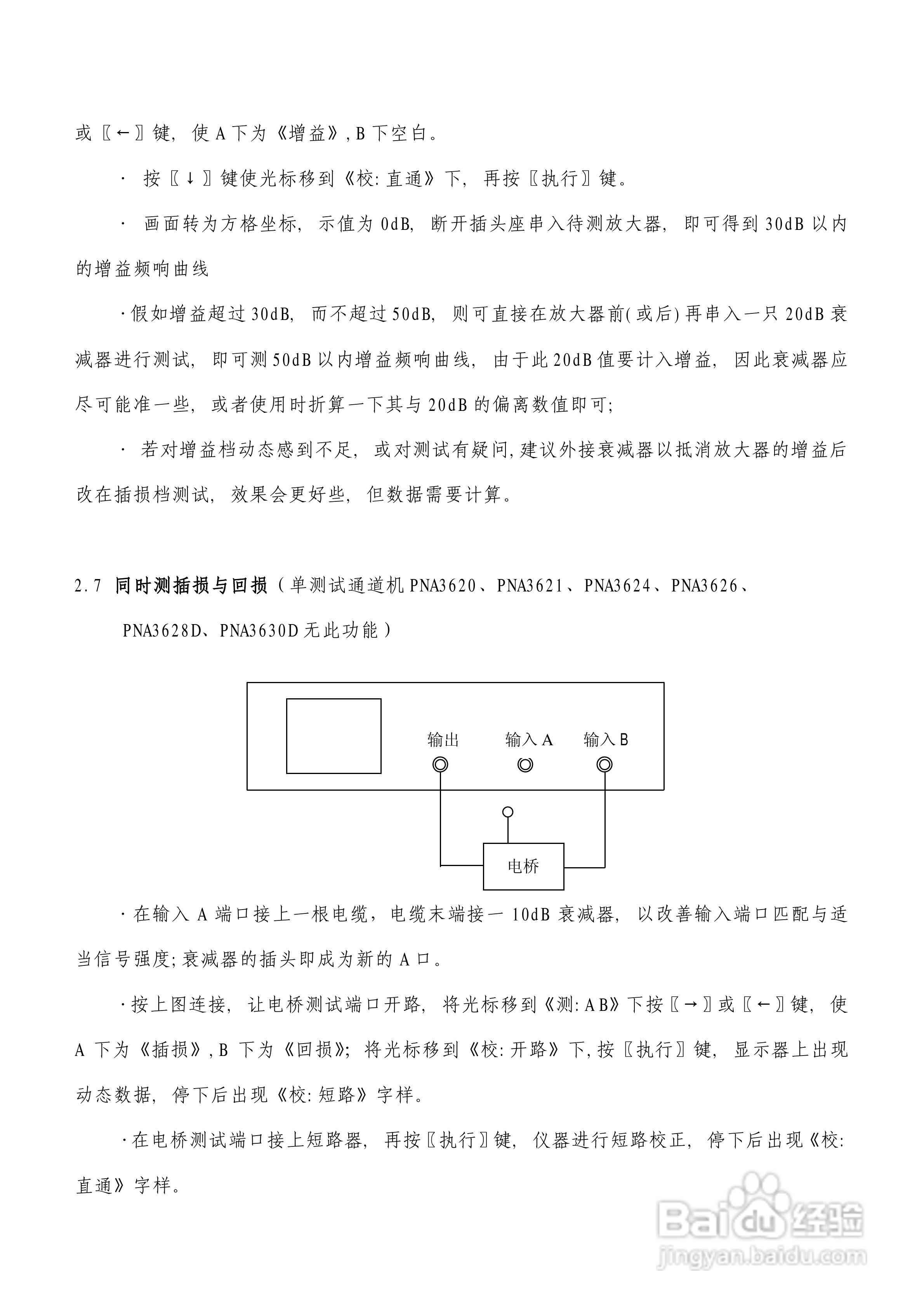 台式PNA网络分析仪使用说明书:[2]