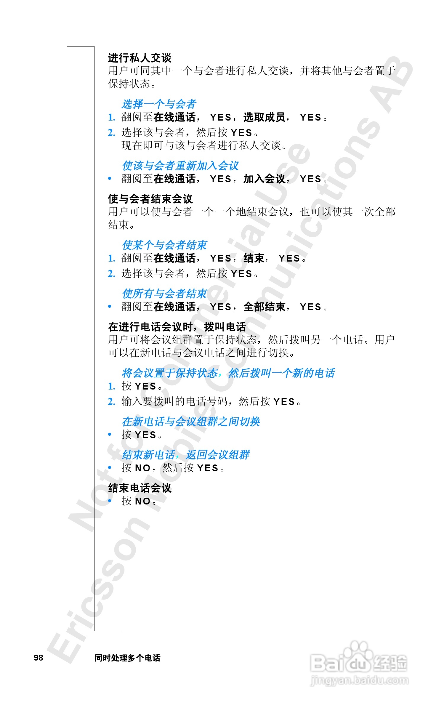 爱立信R520mc手机使用说明书:[10]
