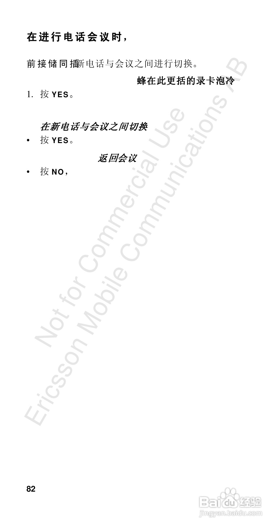 爱立信R310sc手机使用说明书:[9]