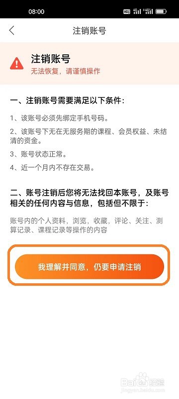 花样小站APP如何注销账号