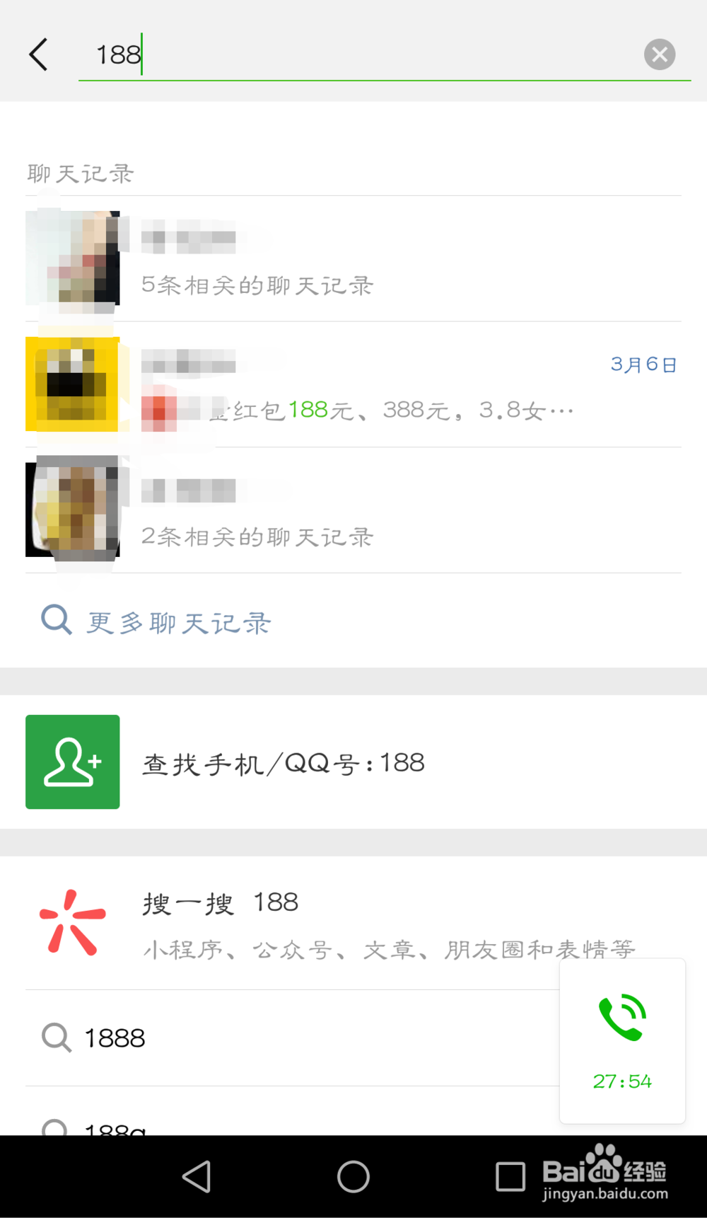 微信通过什么方法可以快速搜索到聊天记录