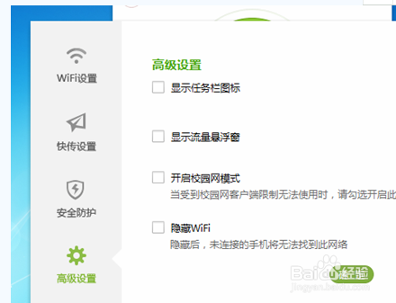 360随身WIFI驱动任务栏WIFI图标如何隐藏