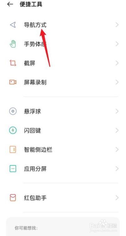 oppo手机怎么设置全屏模式?