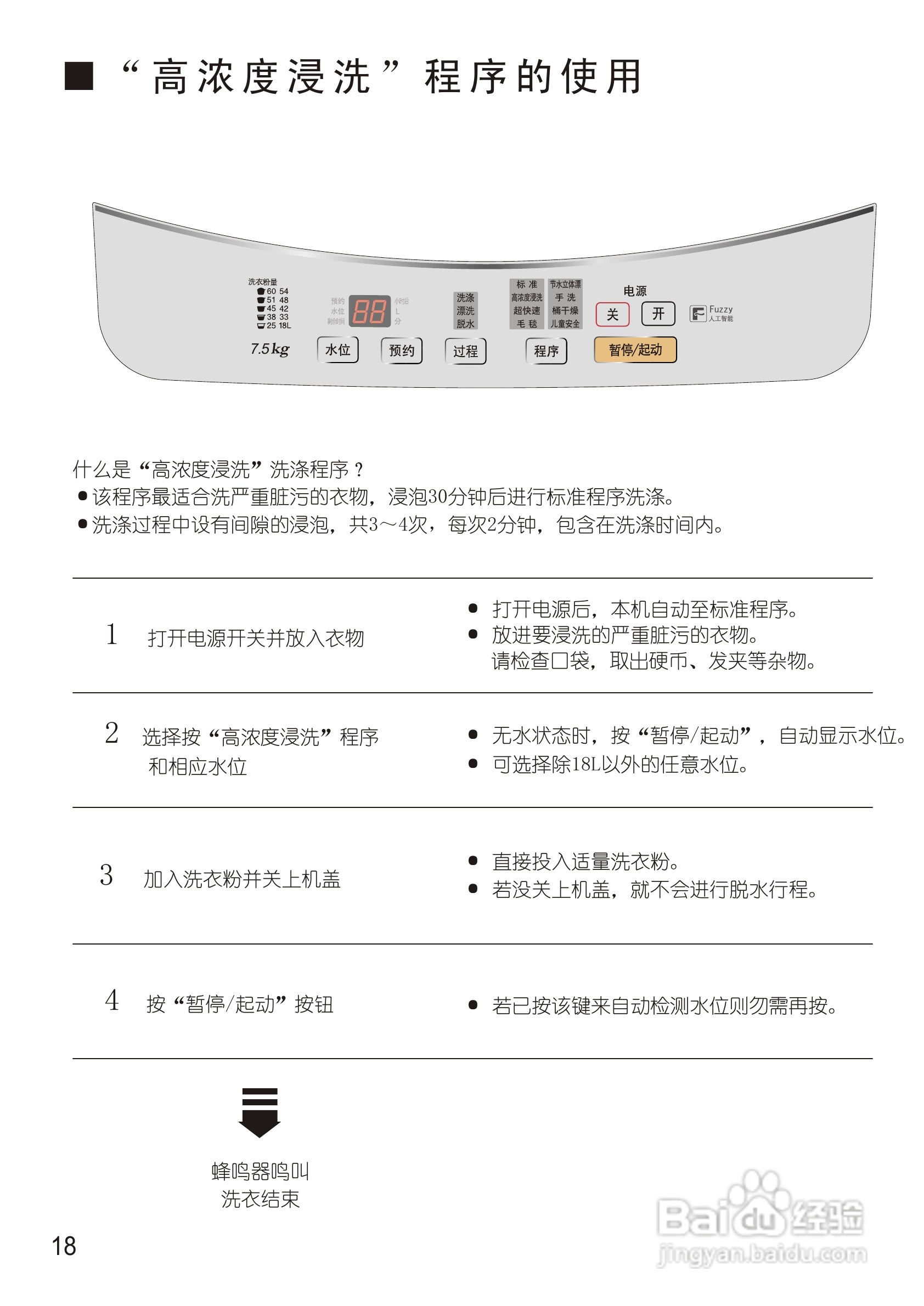 松下XQB75-Q710U洗衣机使用说明书:[2]