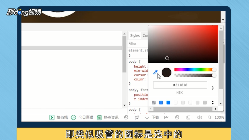 Chrome取色器如何取色