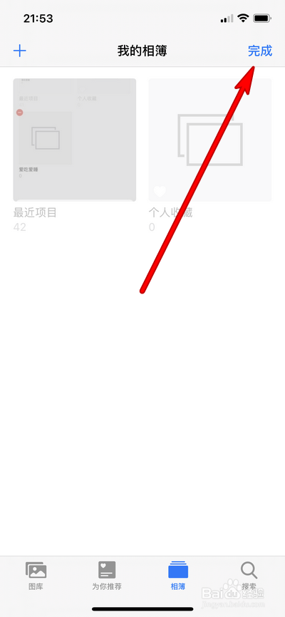 iphone12手机怎么删除相册