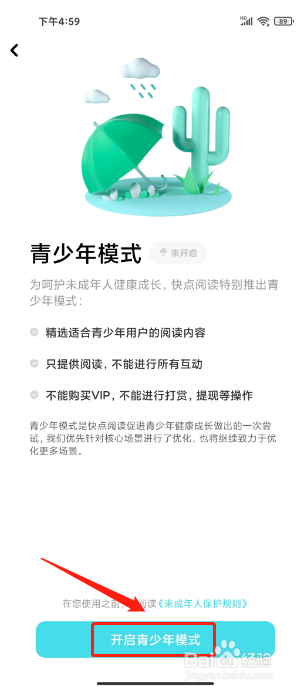 快点阅读APP如何开启青少年模式