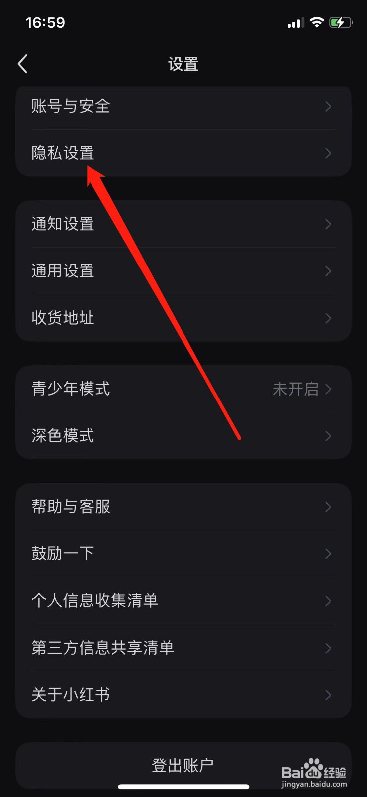 小红书APP如何查看隐私设置