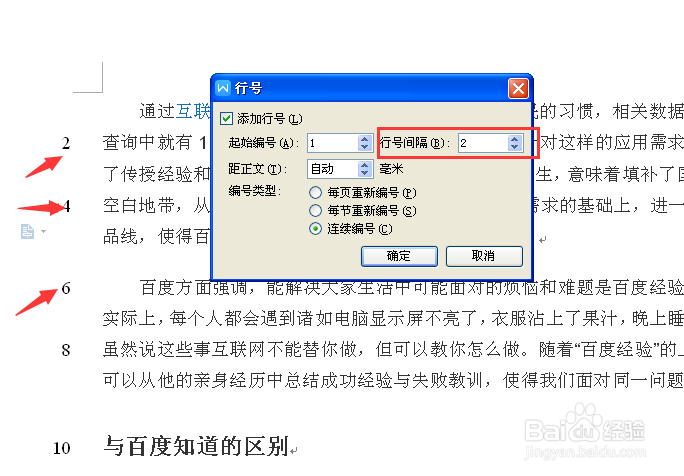 word行号怎么设置？
