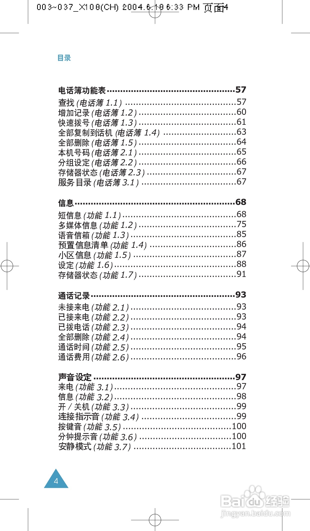 三星SGH-X108手机使用说明书:[1]