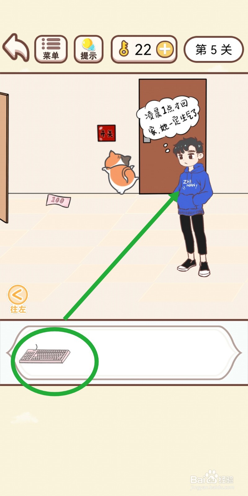 《我老婆超凶》第5关游戏攻略