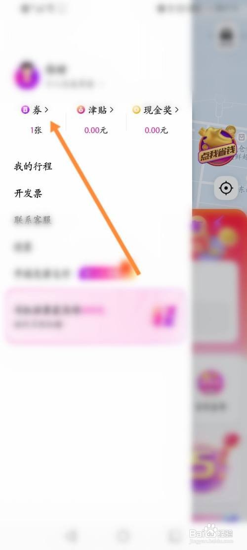 花小猪打车如何操作查看获取到优惠劵