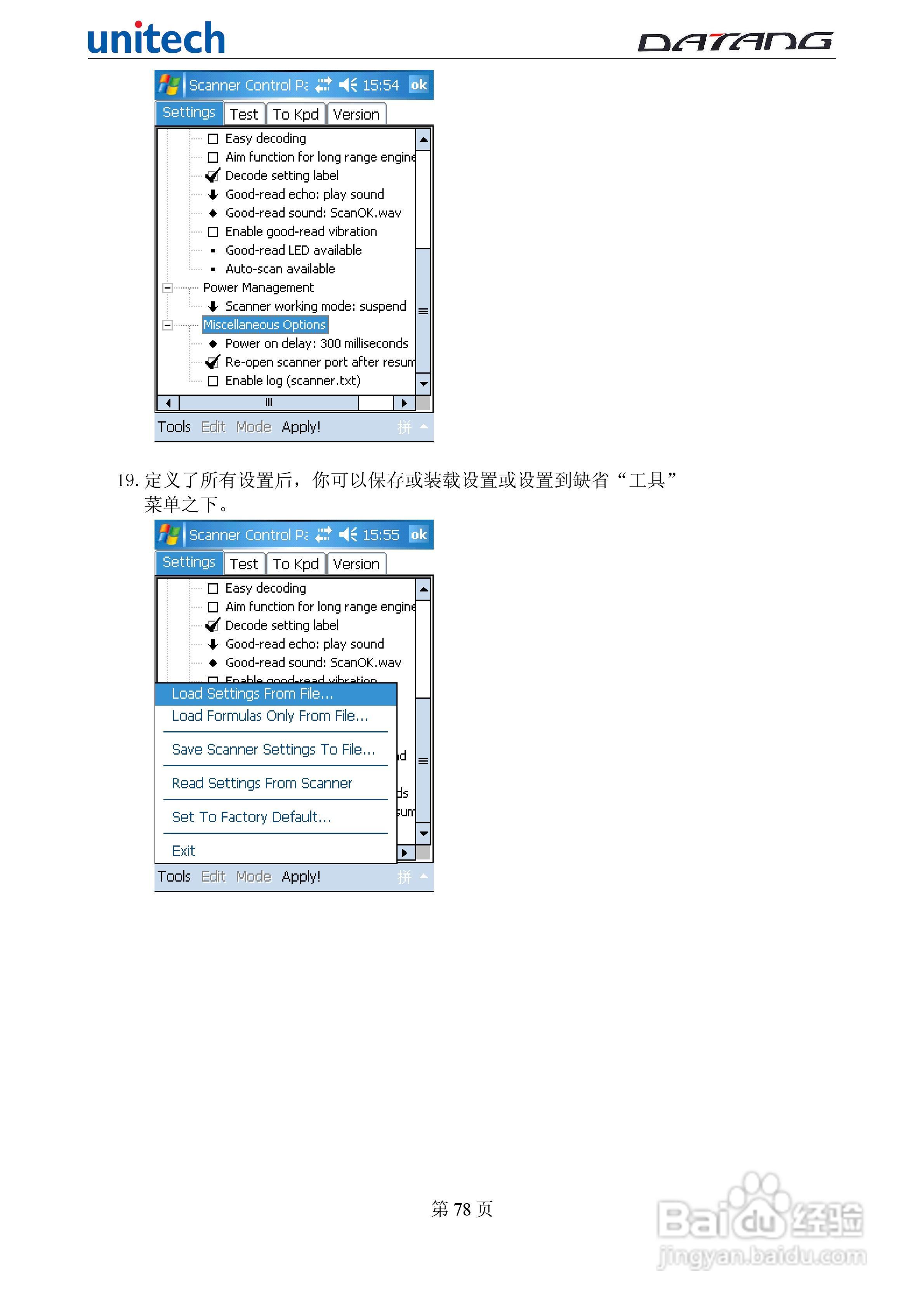 DATADG unitech PA600G掌上型数据采集器使用手册:[8]