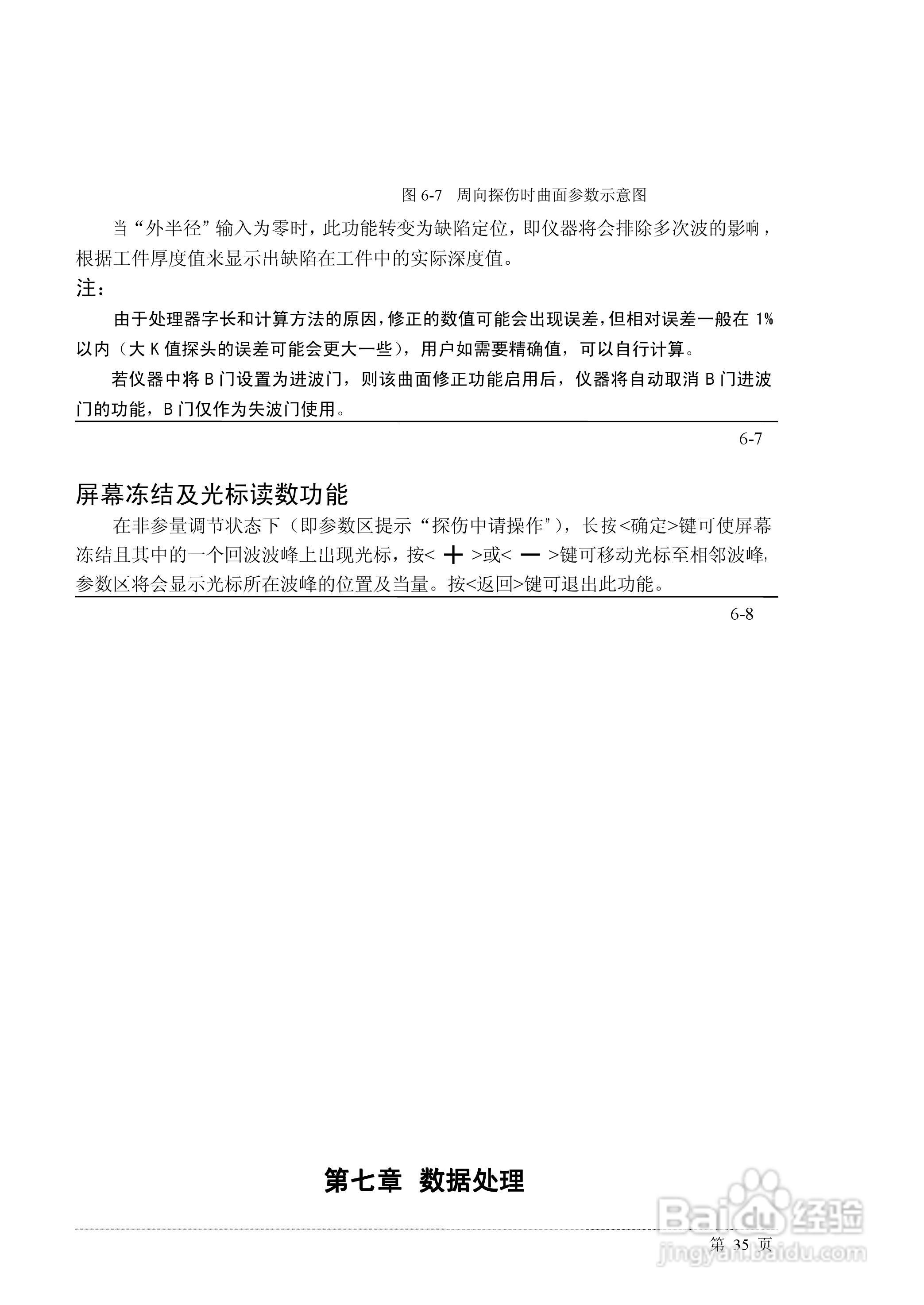 PXUT-350C 型全数字智能超声波探伤仪操作手册:[4]
