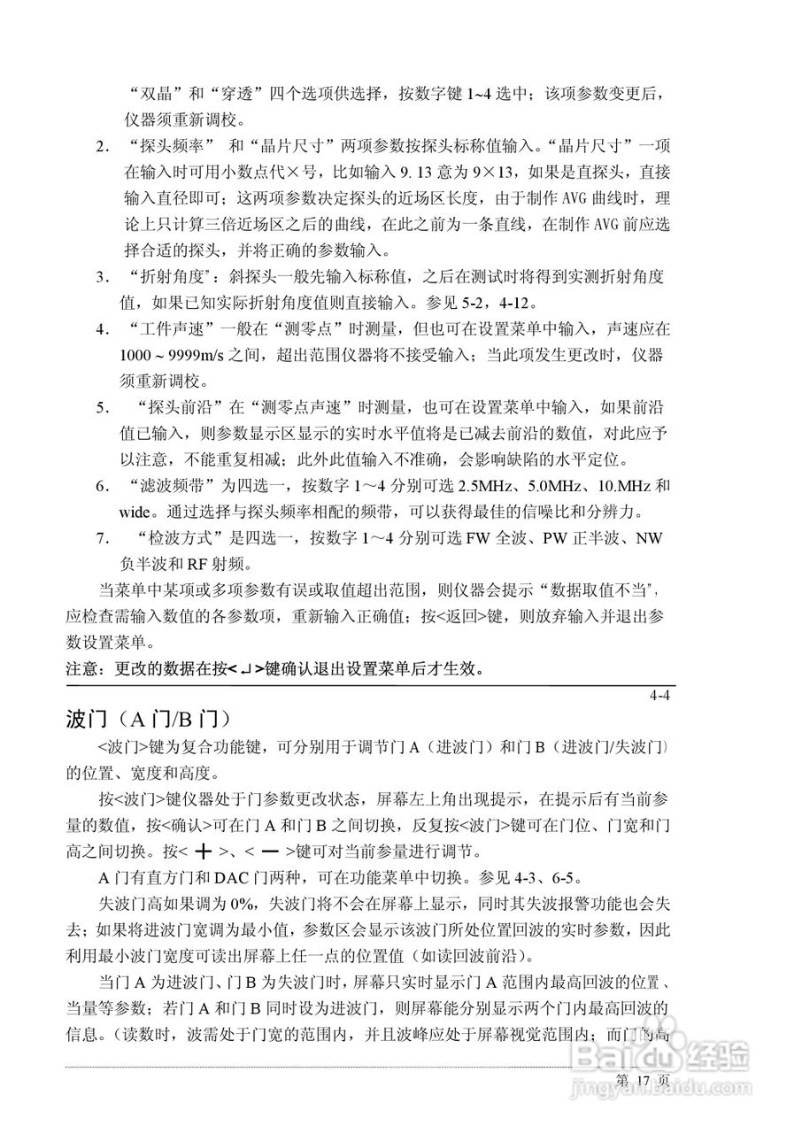 PXUT-350C 型全数字智能超声波探伤仪操作手册:[2]