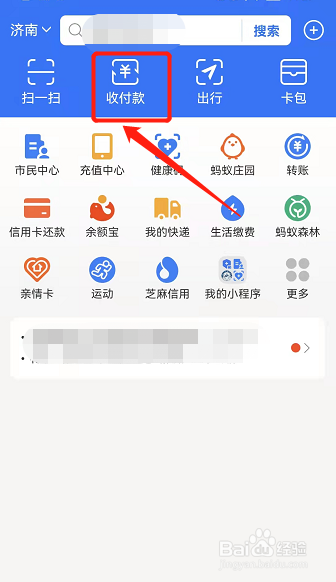 收款提示音怎么打开