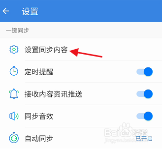QQ同步助手如何关闭同步通话记录内容