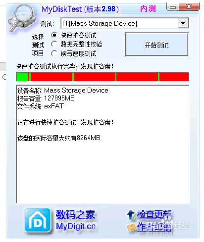 鉴定存储卡的真假