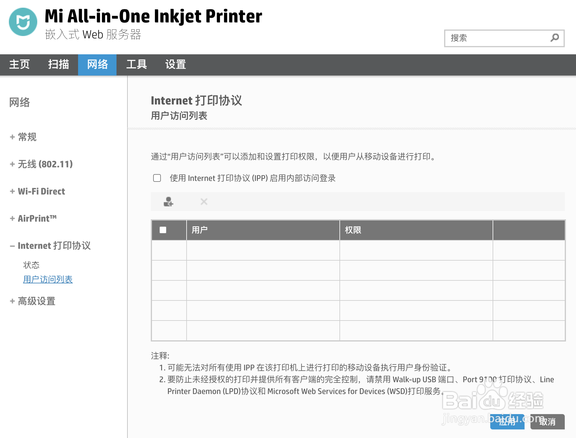 如何设置小米打印机打印权限