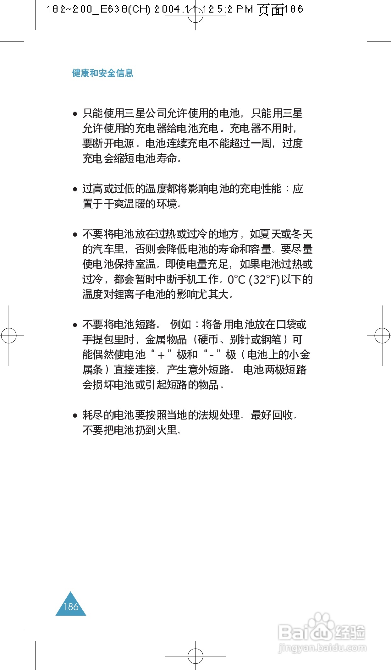 三星SGH-E638手机使用说明书:[19]