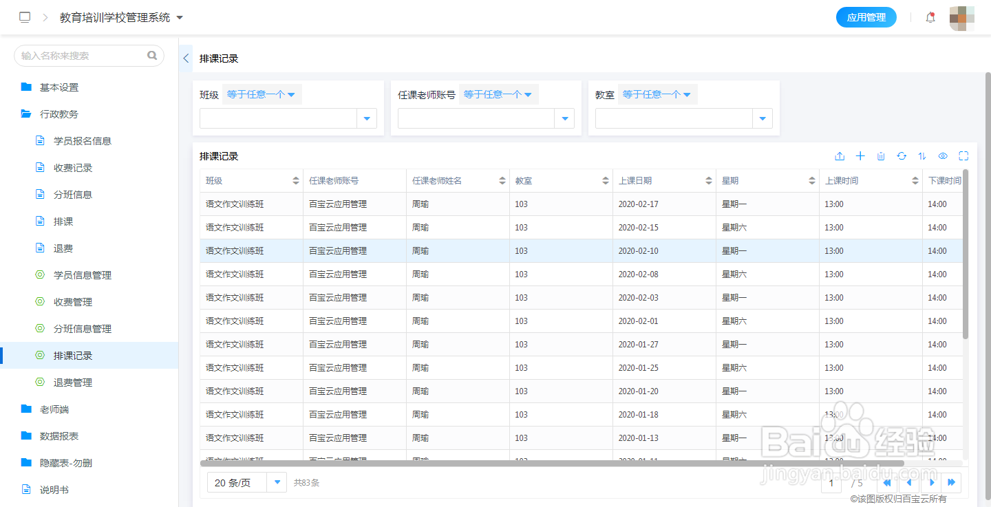 怎么管理少儿英语培训机构？