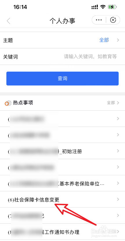 单位交社保把姓名弄错了怎么办