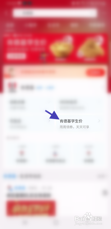 支付宝肯德基周周福利等你享优惠券到哪领取
