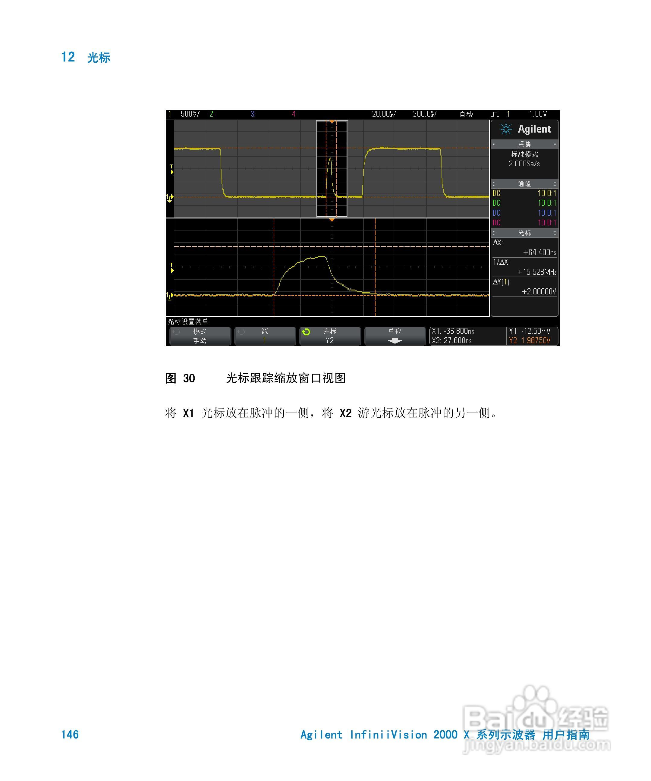 安捷伦InfiniiVision DSO-X 2024A示波器用户指南:[15]
