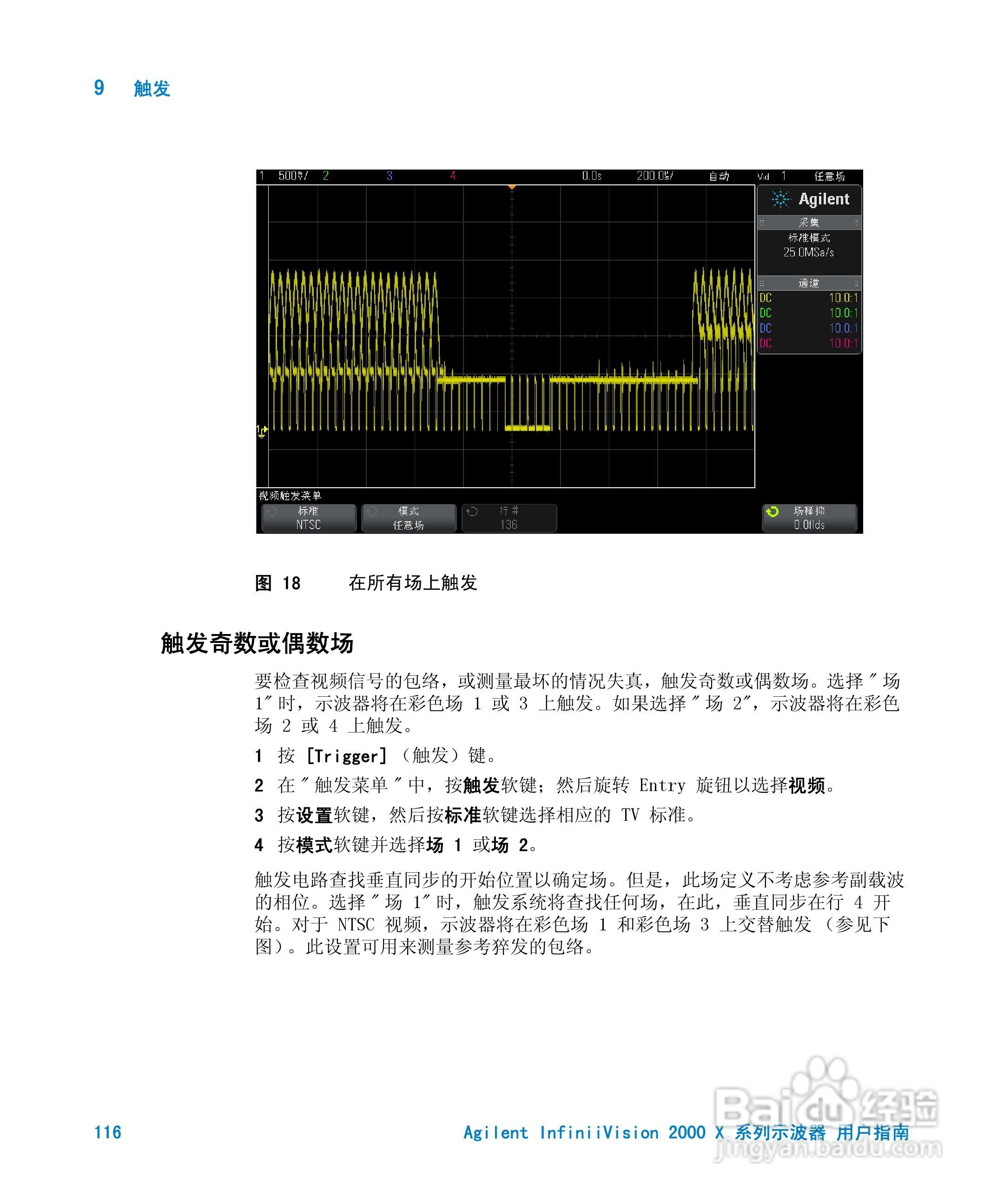 安捷伦InfiniiVision DSO-X 2024A示波器用户指南:[12]