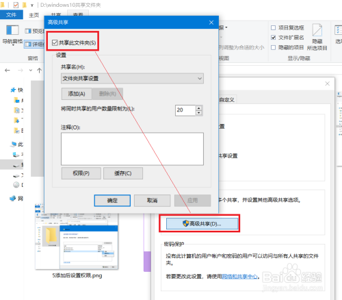 windows10设置共享文件夹