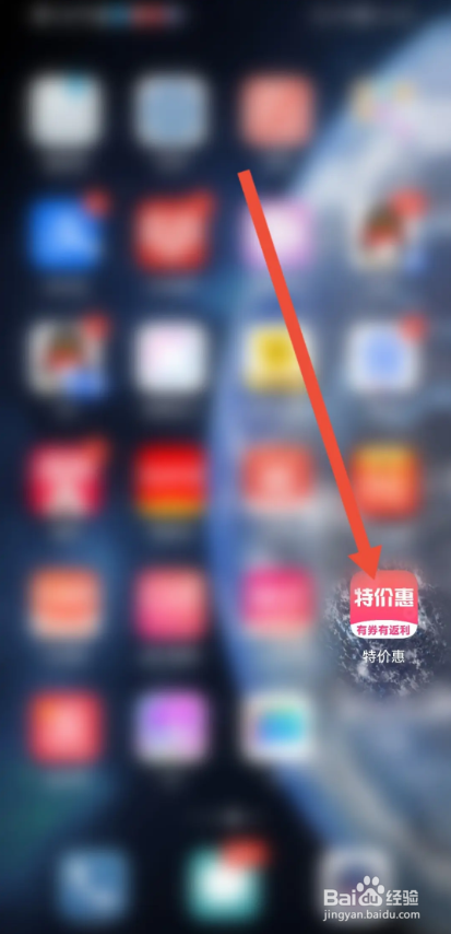如何使用特价惠APP进行订单申诉