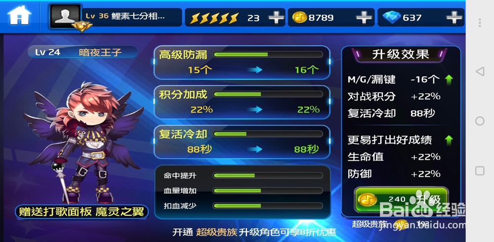 节奏大师如何给角色升级