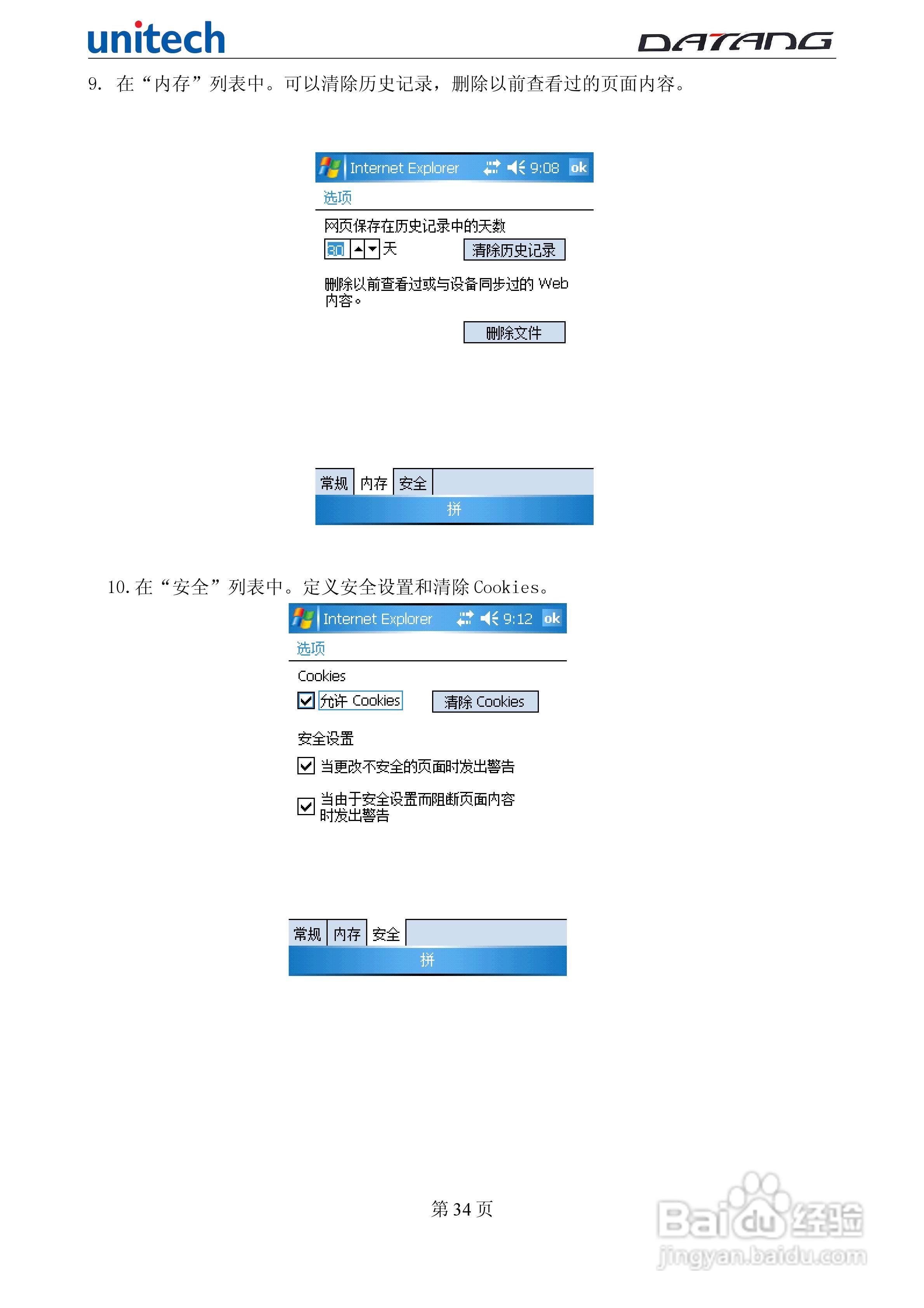 DATADG unitech PA600G掌上型数据采集器使用手册:[4]