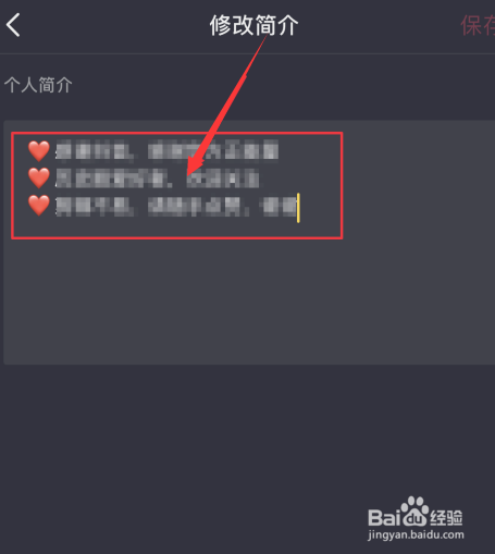 抖音app如何修改个人简介