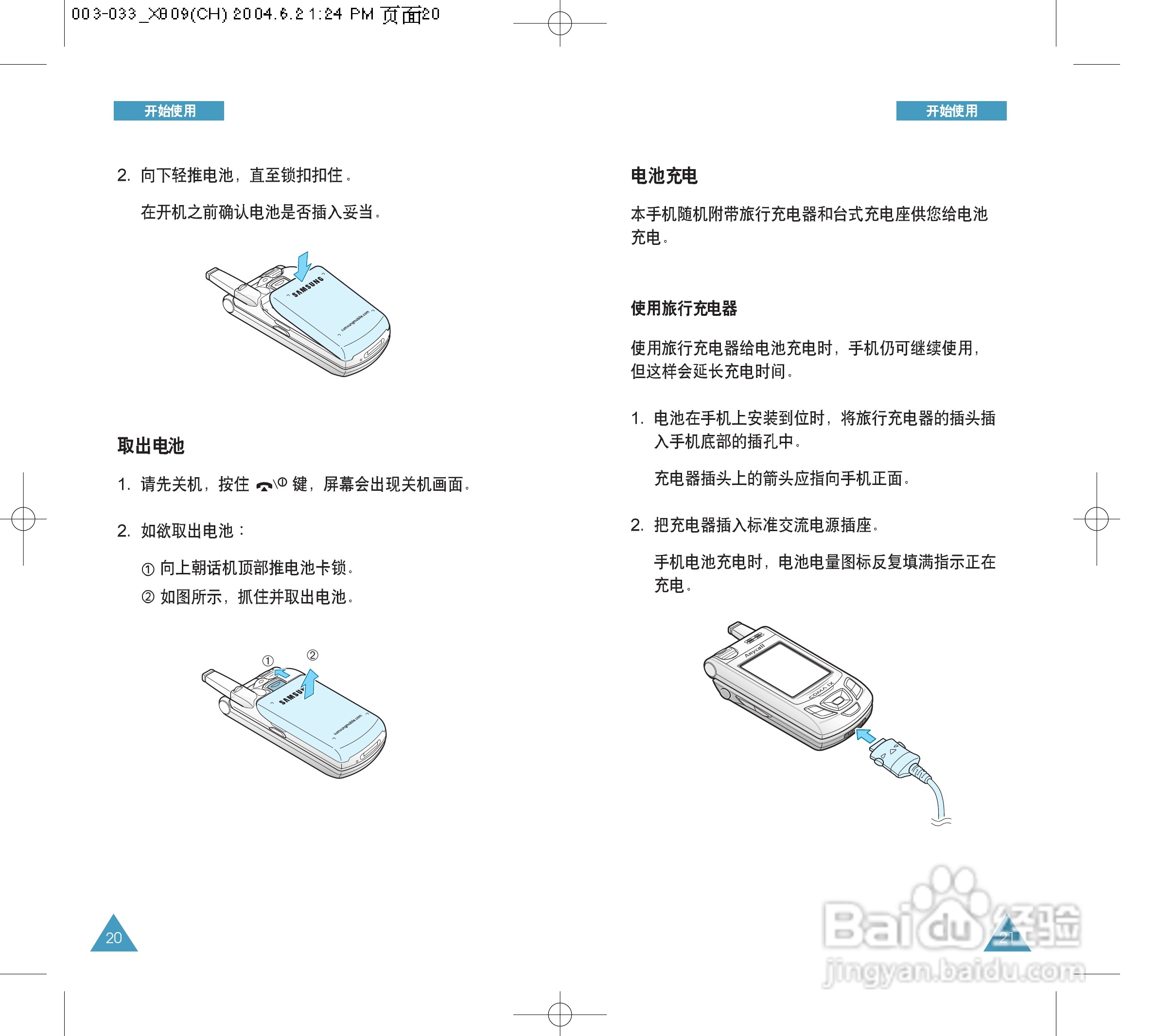 三星SCH-X809手机使用说明书:[2]