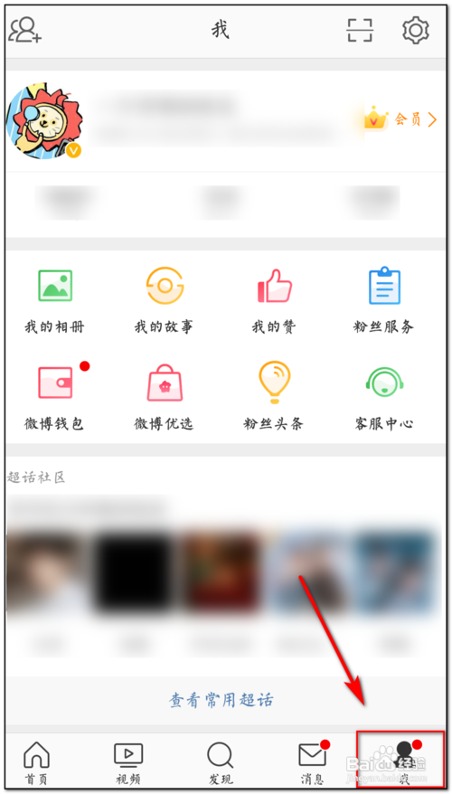 如何关闭新浪微博双重登陆验证功能