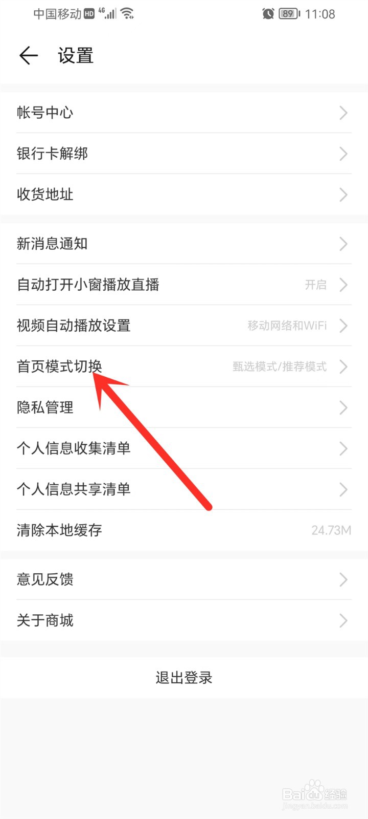 荣耀商城app甄选模式怎么关
